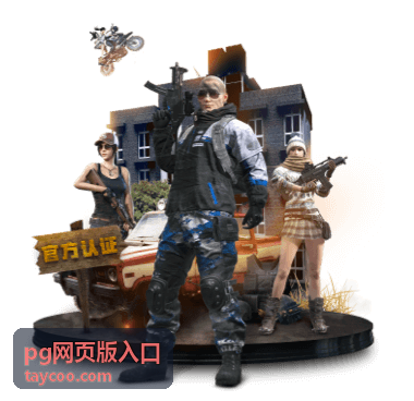 PG网页版入口账号信息修改配图